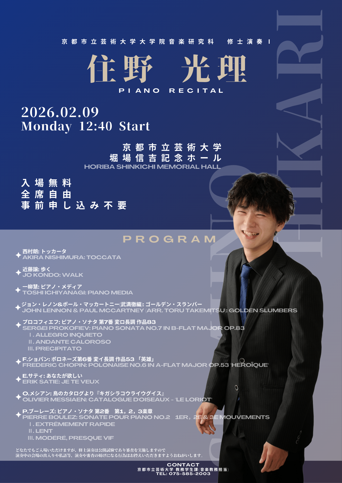 修士修了リサイタル チラシ